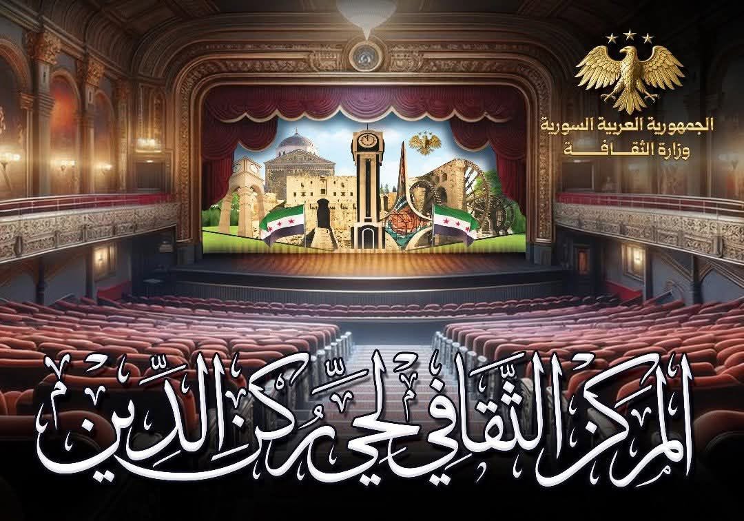 المركز الثقافي في ركن الدين – صورة معرض 1